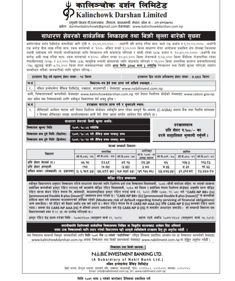 Kalinchowk Darshan IPO Notice 2079-1-031673963202.jpg